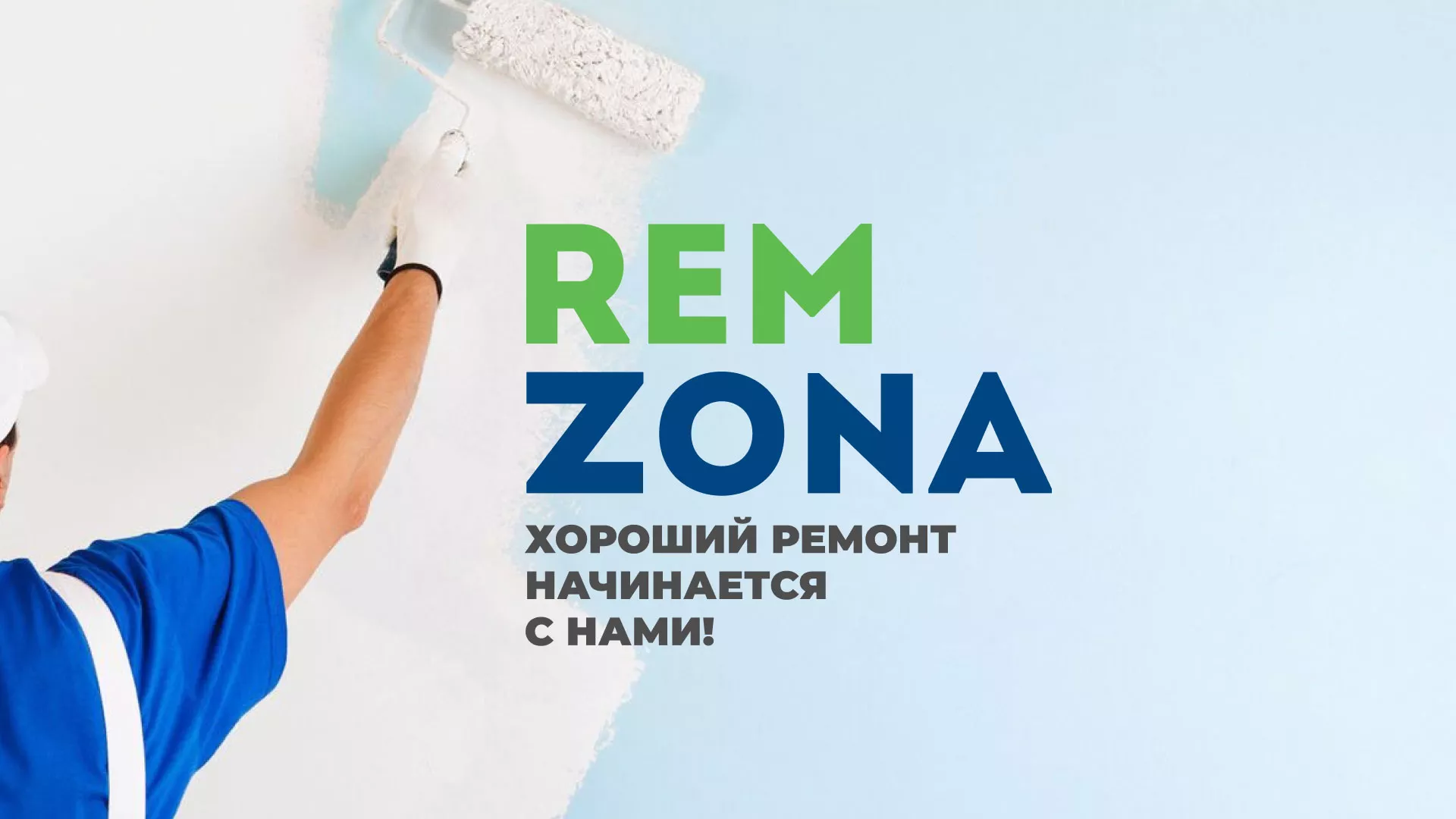 Разработка сайта компании «REMZONA» в Яровом